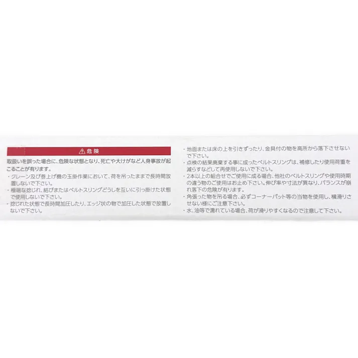 ハイパースリング 4等級 25mm幅×4m