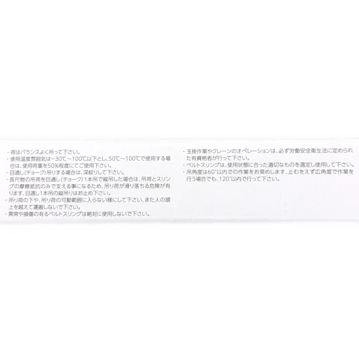 ハイパースリング 4等級 25mm幅×4m