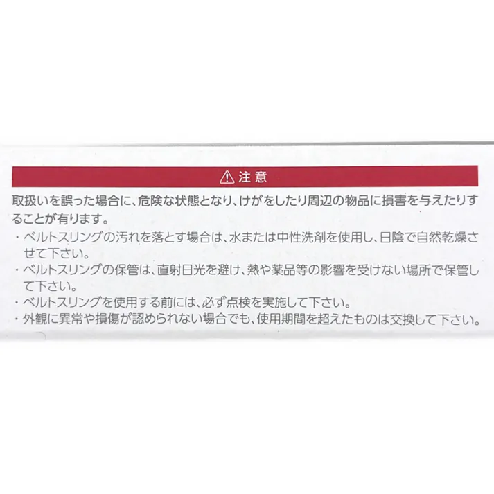 ハイパースリング 4等級 25mm幅×4m