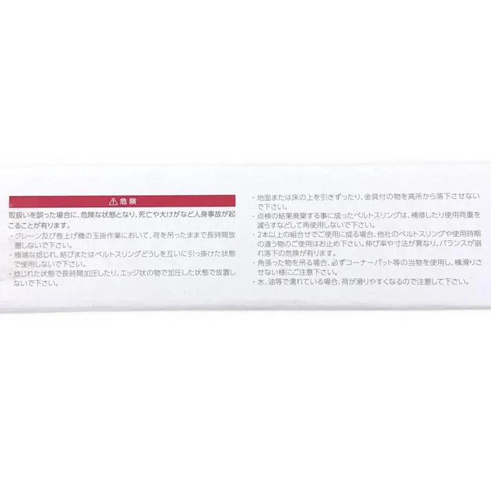 ハイパースリング 4等級 35mm幅×2m