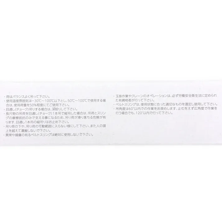 ハイパースリング 4等級 35mm幅×2m