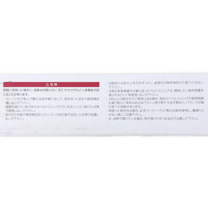ハイパースリング 4等級 35mm幅×3m