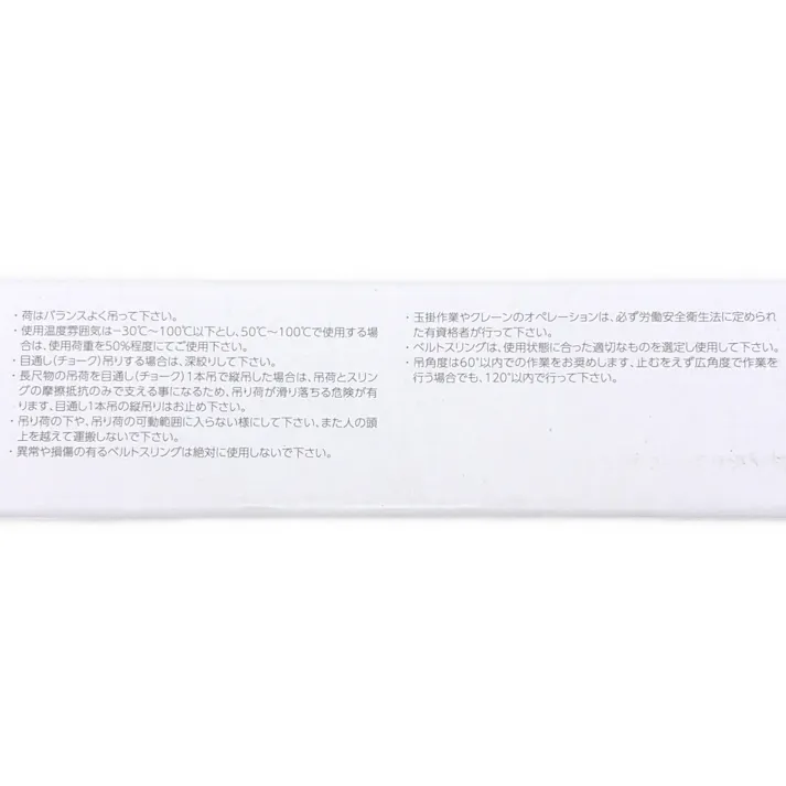 ハイパースリング 4等級 35mm幅×3m