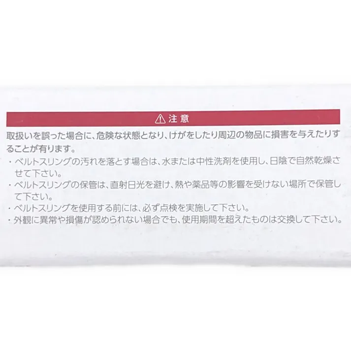 ハイパースリング 4等級 35mm幅×3m