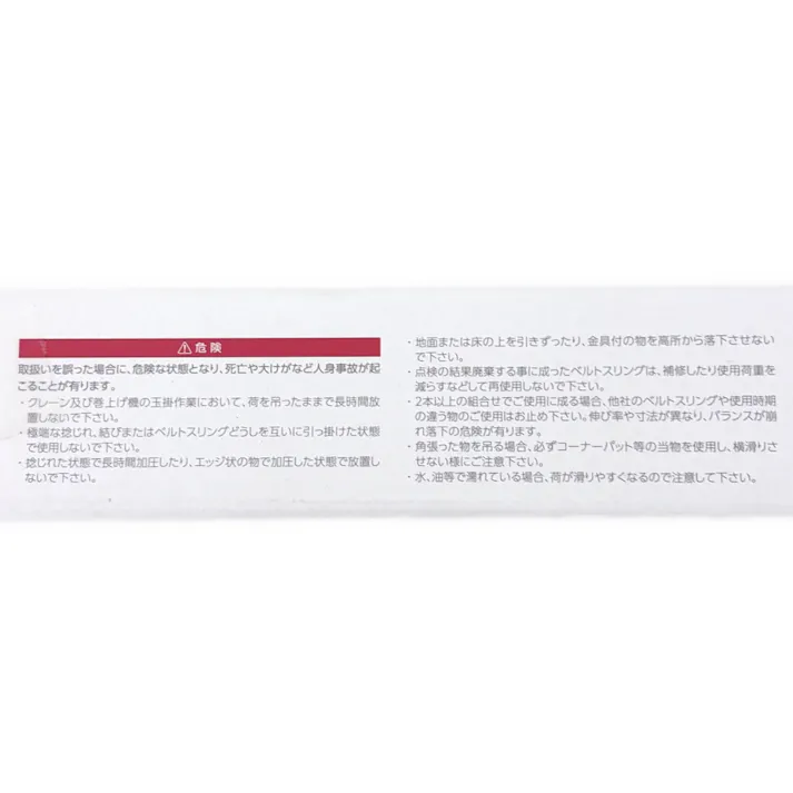 ハイパースリング 4等級 35mm幅×4m