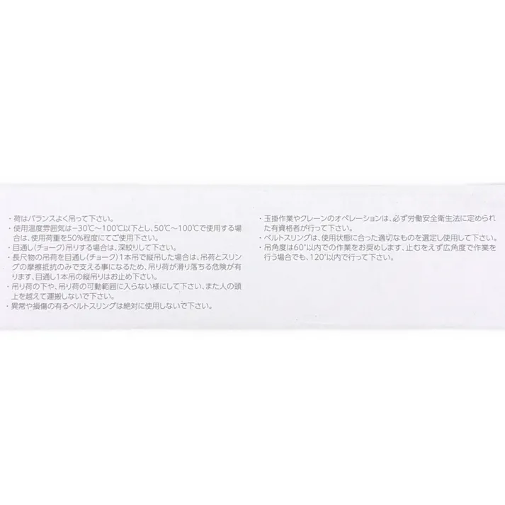 ハイパースリング 4等級 35mm幅×4m
