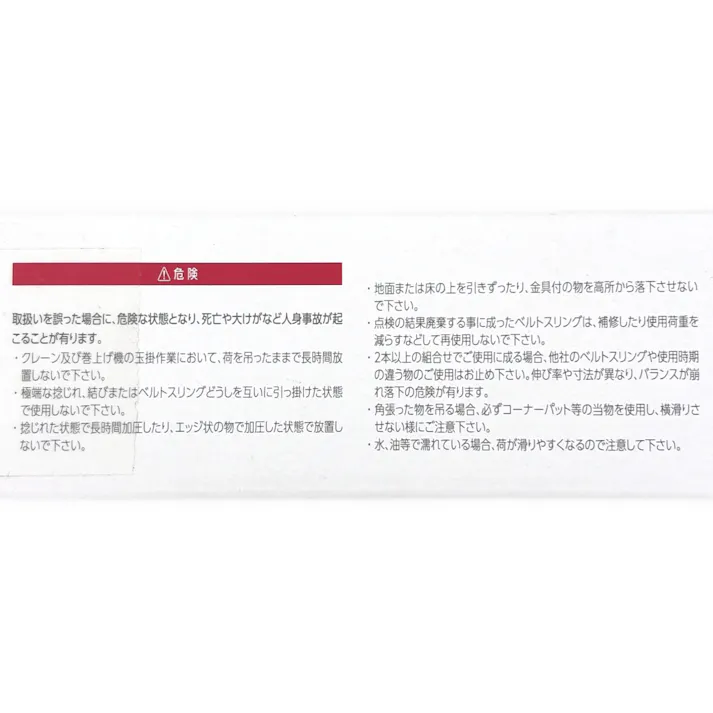 ハイパースリング 4等級 50mm幅×3m
