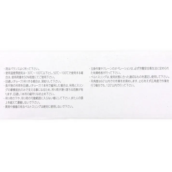 ハイパースリング 4等級 50mm幅×3m