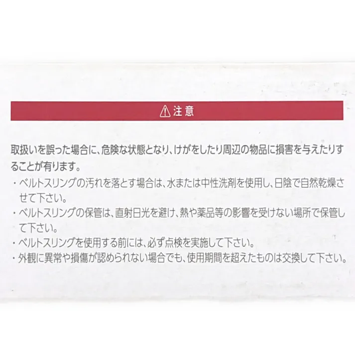 ハイパースリング 4等級 50mm幅×3m