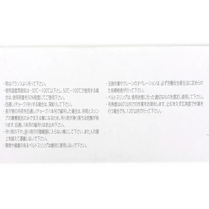 ハイパースリング 4等級 75mm幅×2m