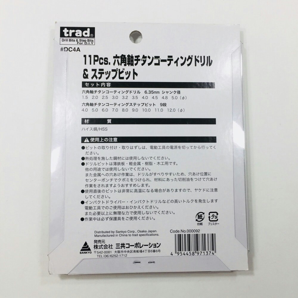 trad 六角軸ドリルステップビットセット｜ホームセンター通販【カインズ】