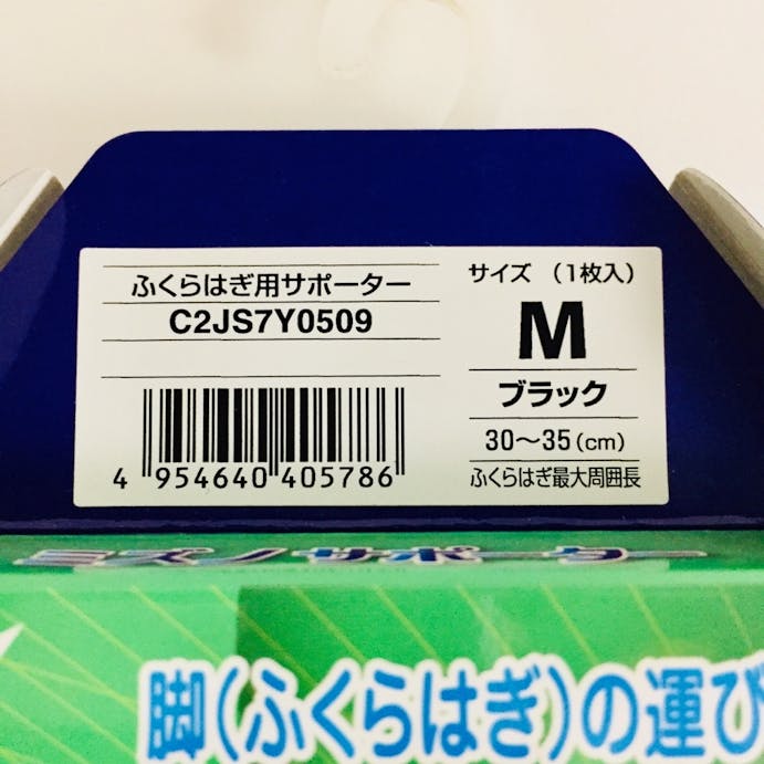 ミズノサポーターふくらはぎ1枚入りＭ