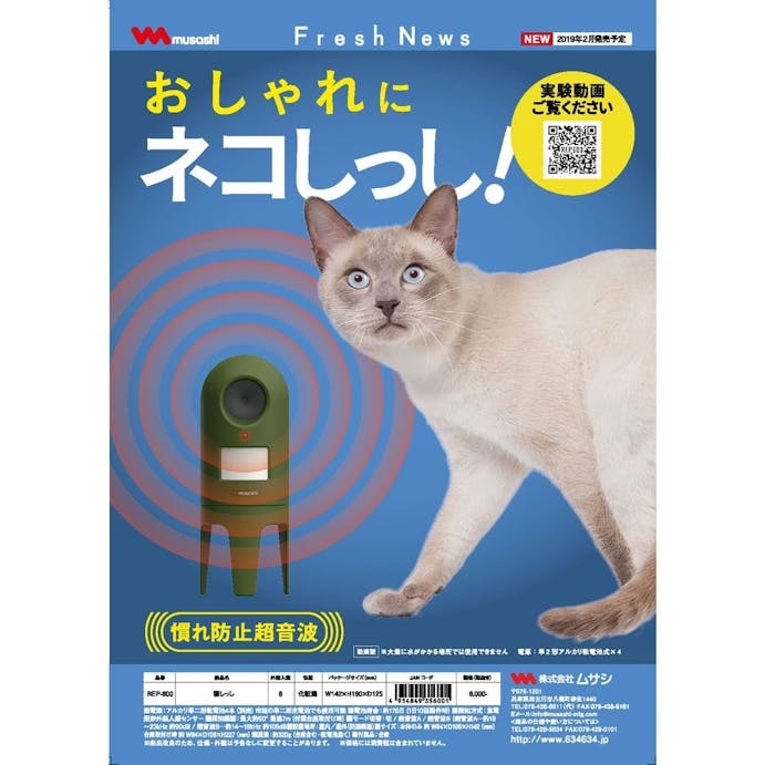 猫しっし REP－600