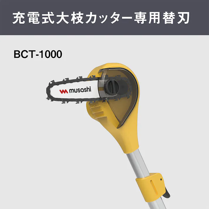 BCT-1000 大枝カッター用 替刃