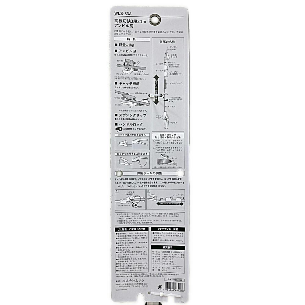 高枝切鋏3段 3.1mアンビル | 園芸刃物 通販 | ホームセンターの