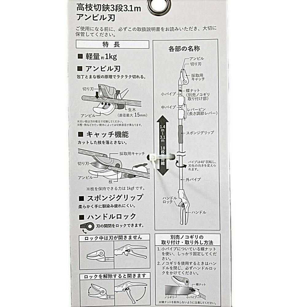高枝切鋏3段 3.1mアンビル | 園芸刃物 通販 | ホームセンターのカインズ