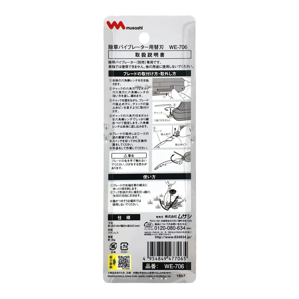 除草バイブレーター用替刃 Ｗ－706 園芸用品 ホームセンター通販【カインズ】