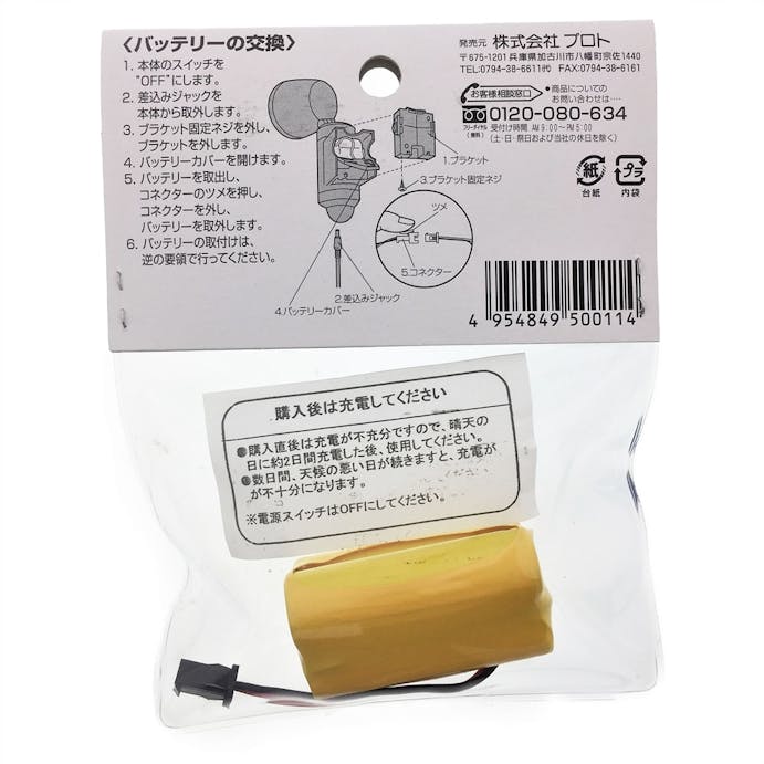 RITEX ソーラーライト専用バッテリー 3.6V 600mAh S-10LB