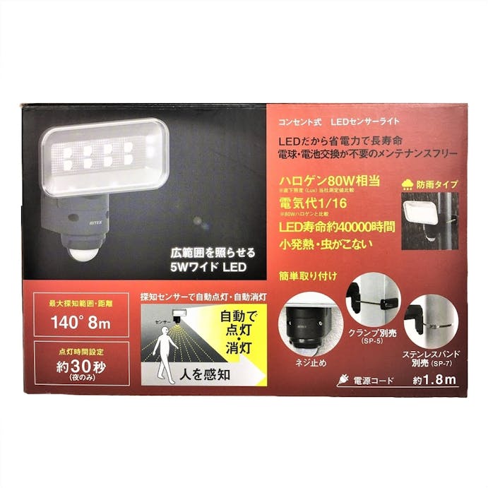 5W ワイドLEDセンサーライト(販売終了)