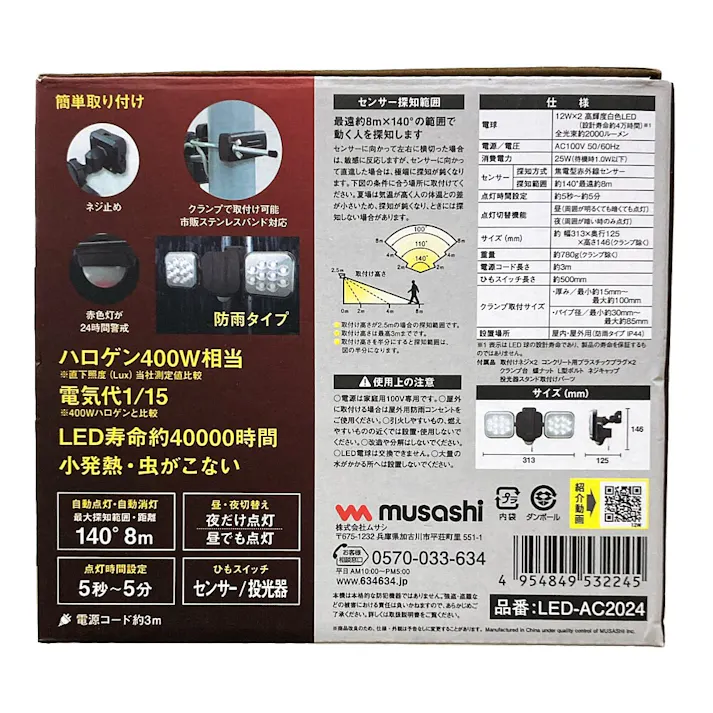 RITEX センサーライトAC式 12W 2灯 LED-AC2024 約2000ルーメン 防犯 防雨タイプIP44 屋外設置可 照射方向・取付自由自在