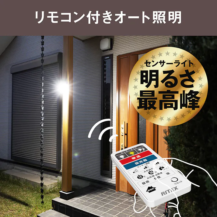 RITEX センサーライト 高機能A式C12W 3灯 3200ルーメン 3045 LED-AC3045 防犯 防雨タイプIP44 屋外設置可 人感明暗センサー