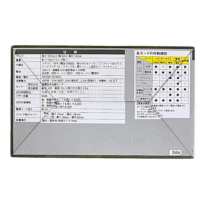 RITEX センサーライト 高機能A式C12W 3灯 3200ルーメン 3045 LED-AC3045 防犯 防雨タイプIP44 屋外設置可 人感明暗センサー