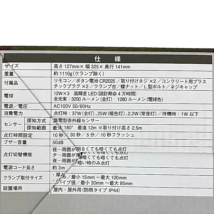 RITEX センサーライト 高機能A式C12W 3灯 3200ルーメン 3045 LED-AC3045 防犯 防雨タイプIP44 屋外設置可 人感明暗センサー