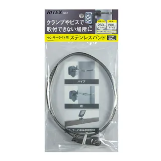 RITEX センサーライト用 ステンレスバンド SP-7
