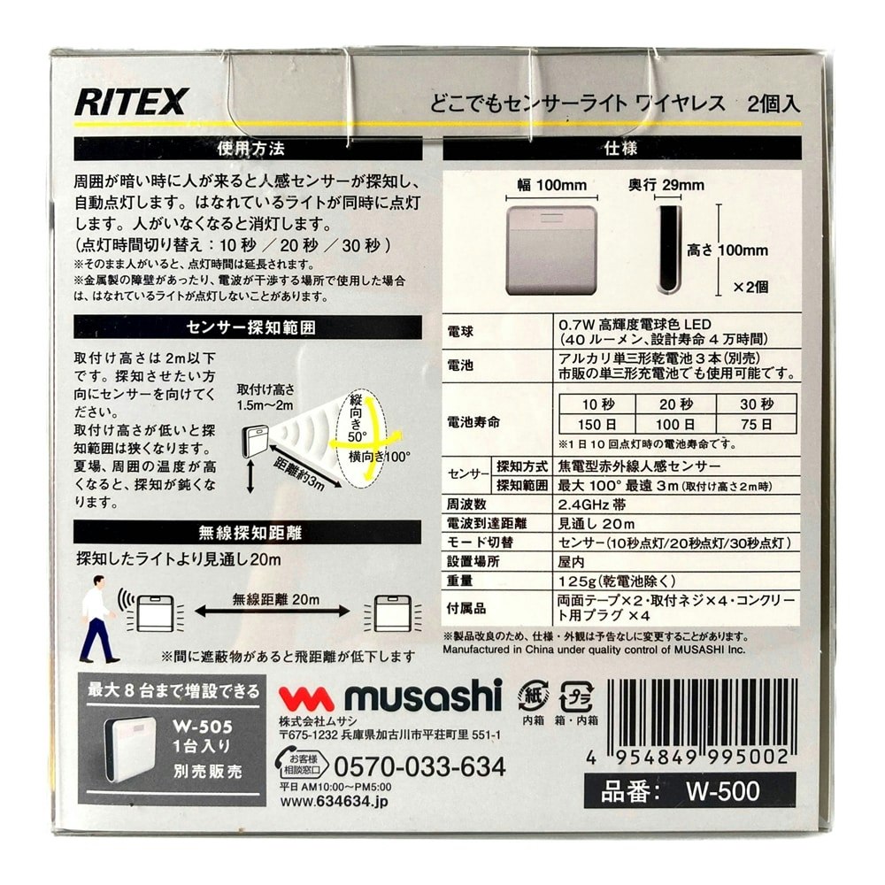 ムサシ どこでもセンサーライト ワイヤレス 2個入り W-500 照明・ライト ホームセンター通販【カインズ】