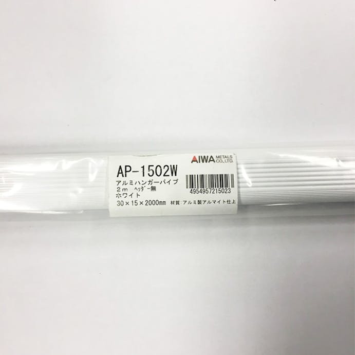 アイワ金属 アルミハンガーパイプ 2000mm ホワイト AP-1502W