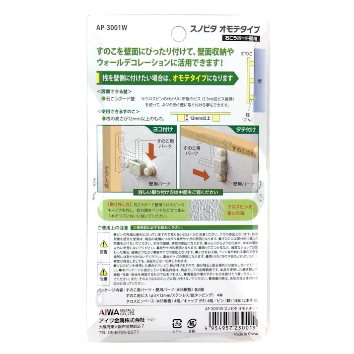 atHome すのこを壁にぴったり取付できるフック スノピタ オモテタイプ 石こうボード壁用 AP-3001W