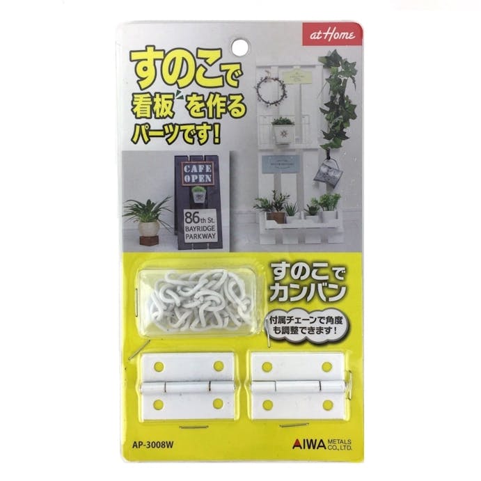 すのこでカンバン 白 AP-300W(販売終了)