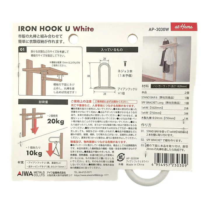 atHome アイアンフック ホワイト AP-3030W