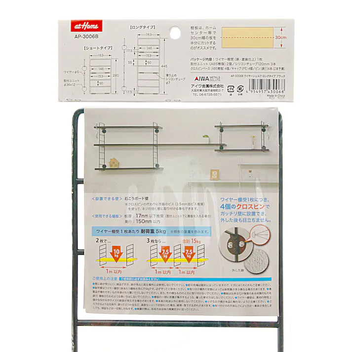 atHome 石こうボードにつけられる奥行15cmのシェルフ ワイヤーシェルフ ロングタイプ ブラック AP-3006B
