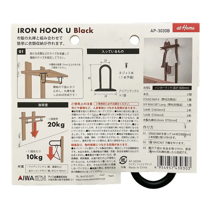 atHome アイアンフック ブラック AP-3030B