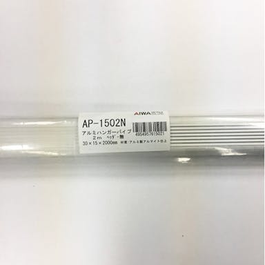 アイワ金属 アルミハンガーパイプ 2000mm AP-1502N