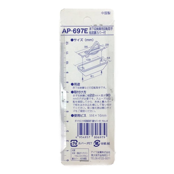 床下収納庫用 半回転取手 ブロンズ AP-697E(販売終了)