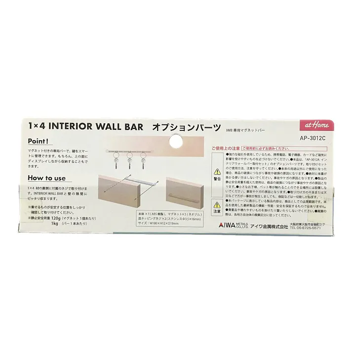 atHome インテリアウォール専用マグネットバー オプションパーツ AP-3012C