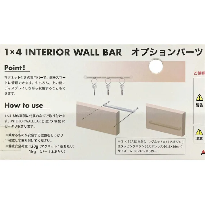 atHome インテリアウォール専用マグネットバー オプションパーツ AP-3012C