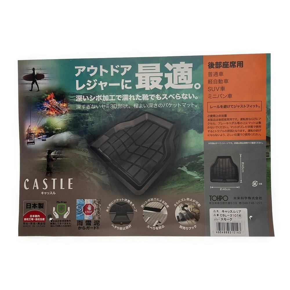 キャッスル バケット リア用 スモーク CSL-31014 | クッション