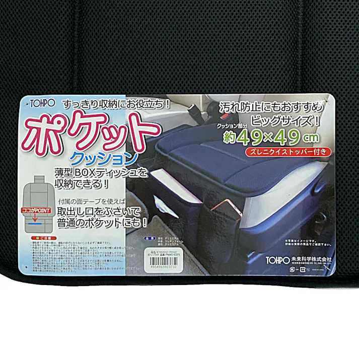 ポケットメッシュシクッション ブラック シングル