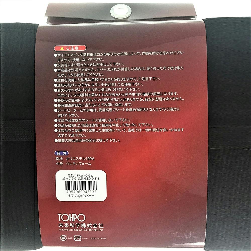 ネオランバークッション ブラック NEO94313 | クッション・マット