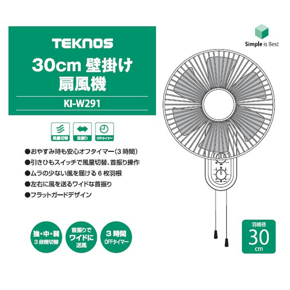 テクノス 壁掛けメカ扇風機 羽根径30cm 首振り機能 オフタイマー機能