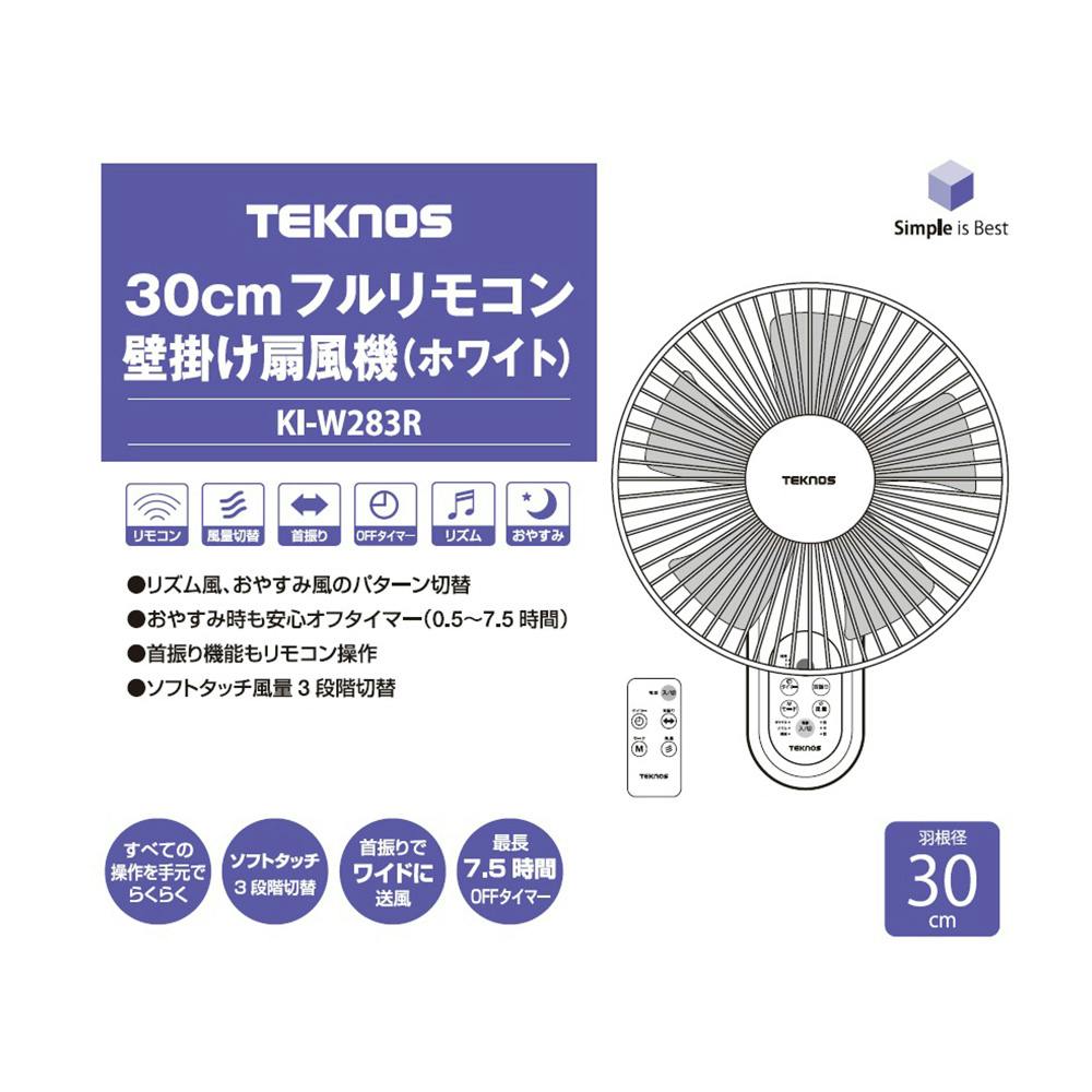 テクノス 壁掛け扇風機 フルリモコン KI-W283R | 空調・季節家電