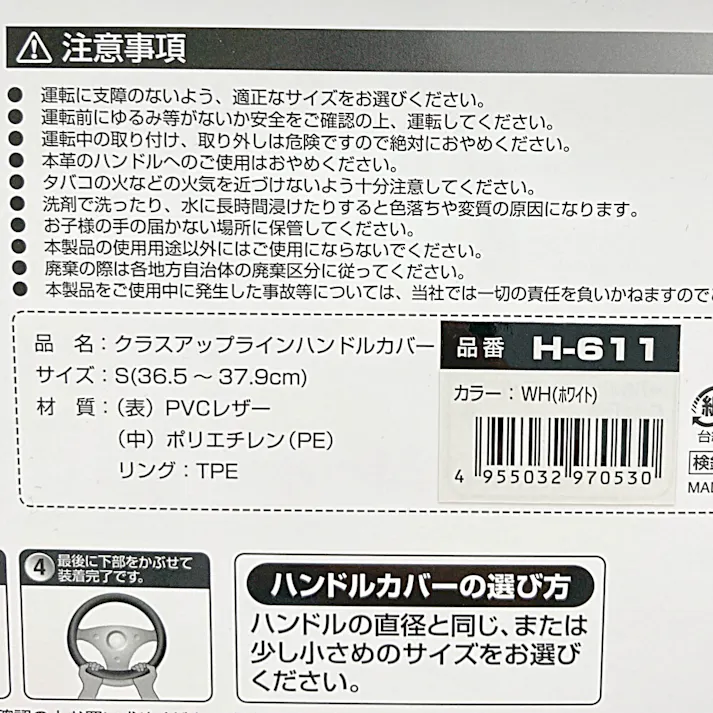 シーエー産商 クラスアップライン ハンドルカバー S ホワイト H-611