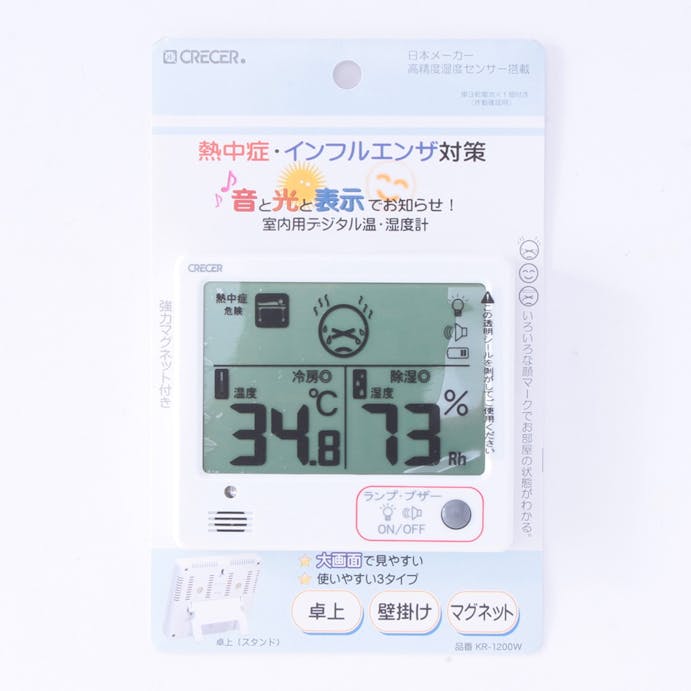 デジタル温湿度計 KR-1200W
