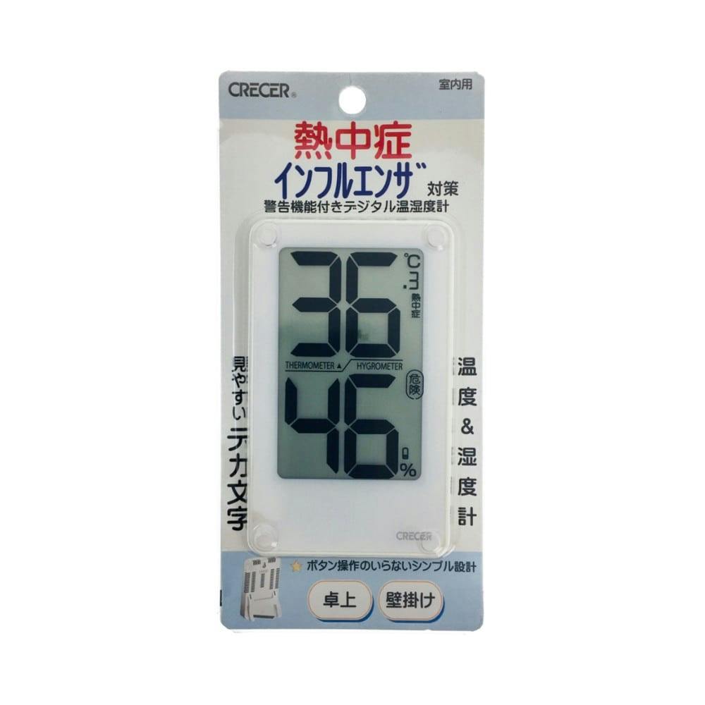 警告機能付きデジタル温湿度計 室内用 KR-200W | ヘルスケア