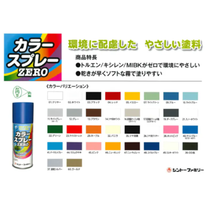 【CAINZ-DASH】シントーファミリー カラースプレーZERO イエロー 9972005【別送品】