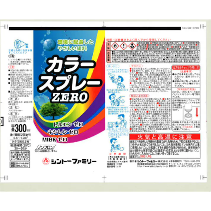 【CAINZ-DASH】シントーファミリー カラースプレーZERO 配電盤ベージュ半艶(5Y7/1) 9972016【別送品】