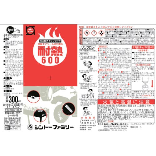 CAINZ-DASH】シントーファミリー 耐熱用スプレー シルバー 300ML